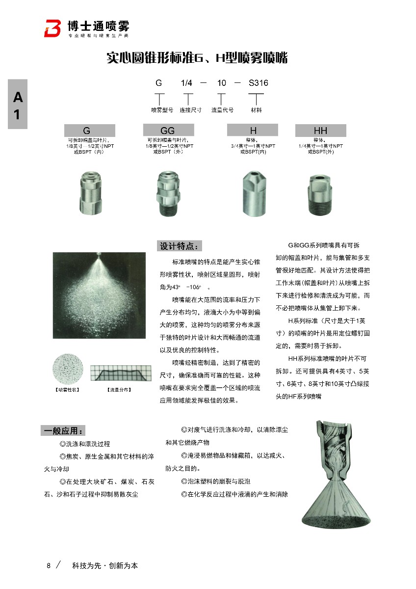 轉(zhuǎn)角gga實心錐形噴嘴